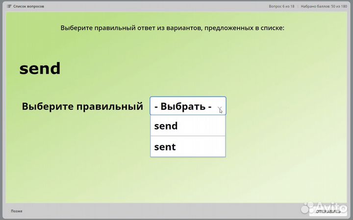 Английский язык. Тест Неправильные глаголы