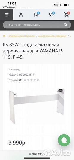 Стойка для цифрового пианино Yamaha