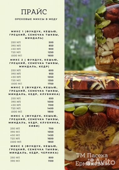 Ореховые миксы в меду