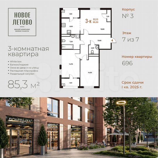 3-к. квартира, 85,3 м², 7/8 эт.