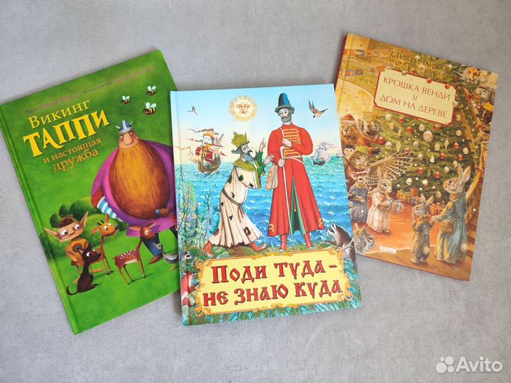 Детские книги пакетом