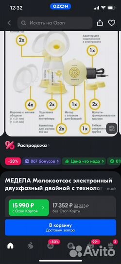 Электрический молокоотсос Medela Swing Maxi Flex