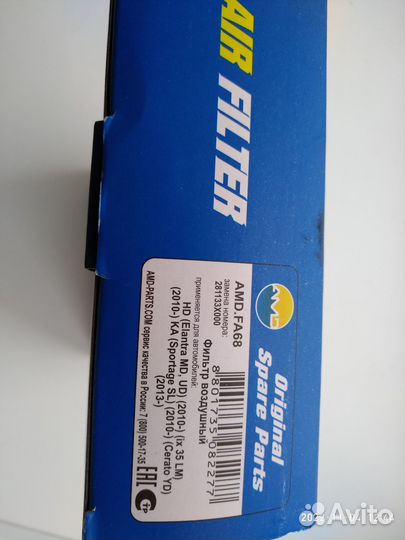 Воздушный фильтр Kia sportage, Hyundai El-ra, ix35