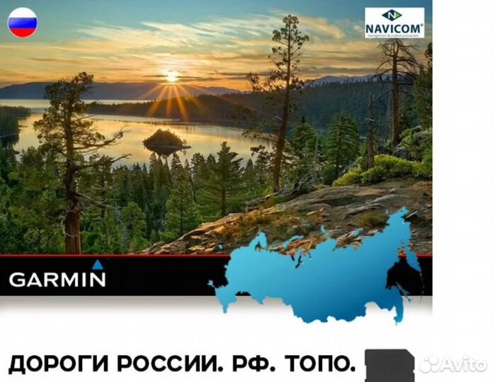 Карта для Garmin Дороги России топо