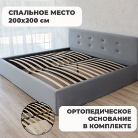 Кровать 200 на 200