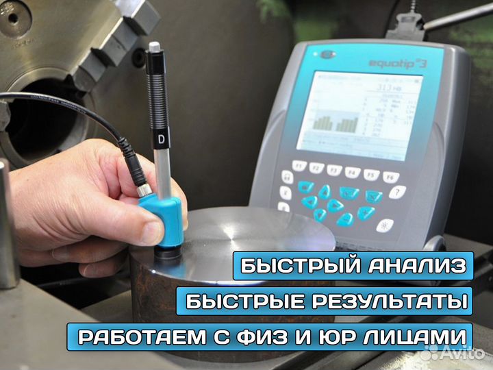 Спектральный анализ металла, экспертиза сплавов