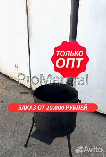 Печь для казана. только опт