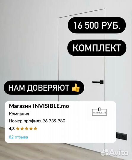 Скрытые двери invisible