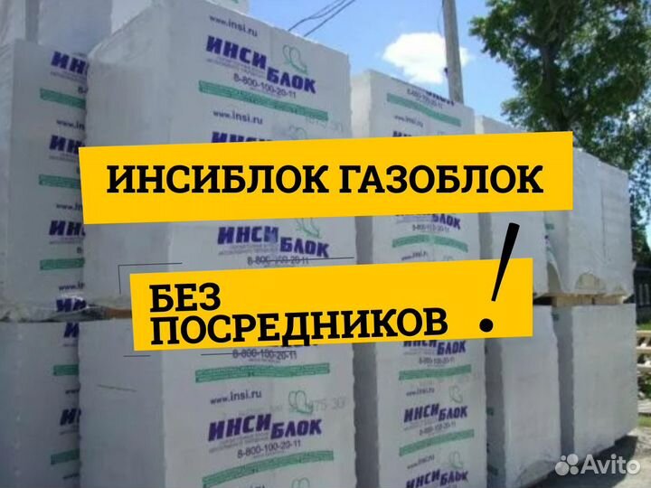 Газобетонный блок инсиблок
