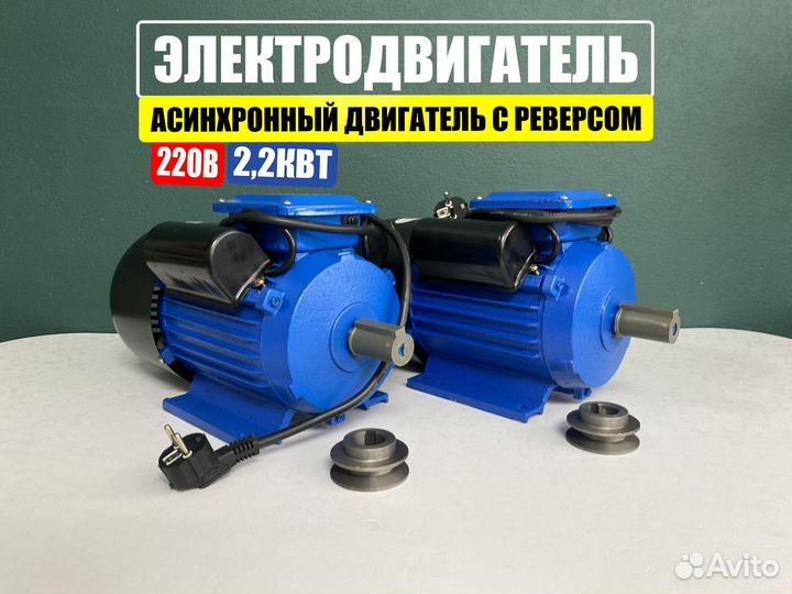 Электродвигатель 2,2 кВт 3000 об/мин 220В
