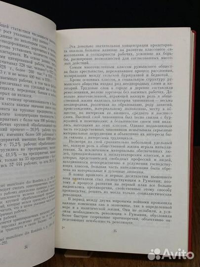 Румыния в годы демократической революции