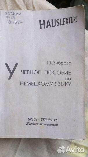 Немецкий язык. Часть 1: вуз, самоучители, словари