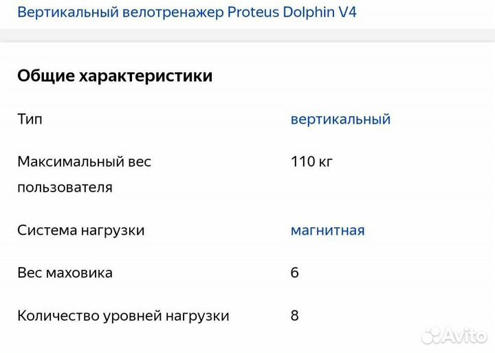 Велотренажер dolphin v4