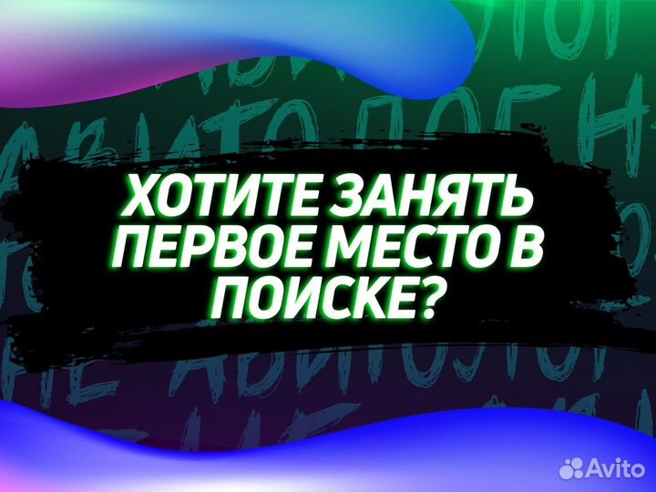 Услуга Авитолог Заявки Реклама Продвижение