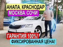 Трансфер Сочи Такси Комфорт Анапа Москва Краснодар