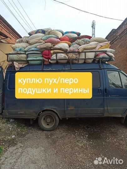 Закупаю перо, подушки и перины бу
