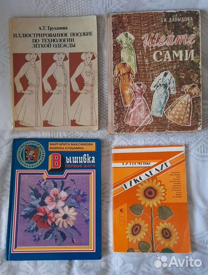 Шитье и рукоделие, книги старые