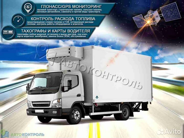 Установка Глонасс и GPS датчиков для транспорта