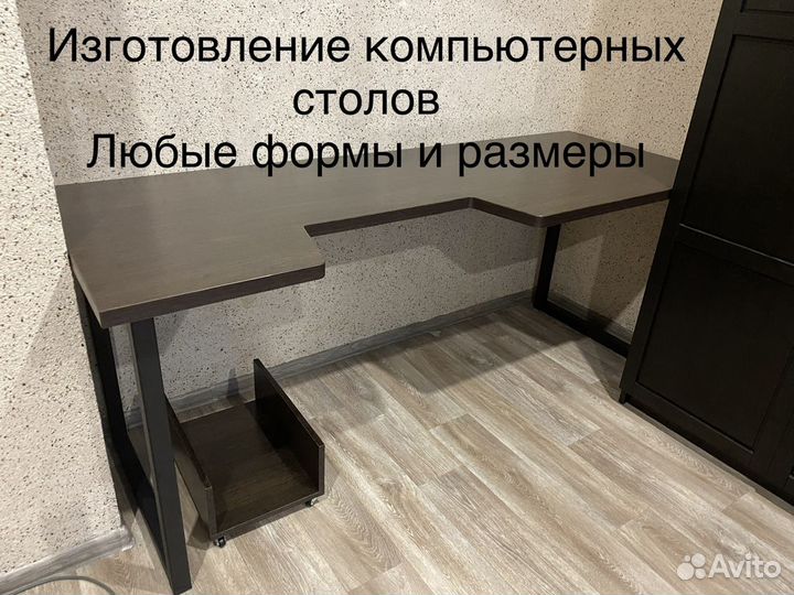 Стол компьтерный