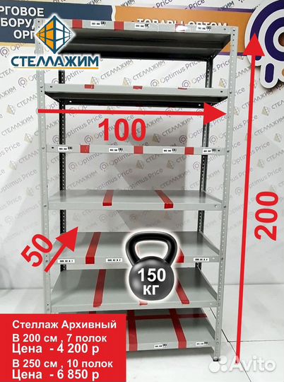 Новый архивный стеллаж