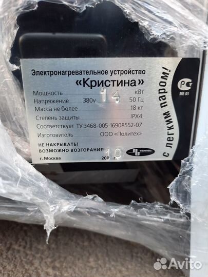 Электропечь Кристина 14кВт