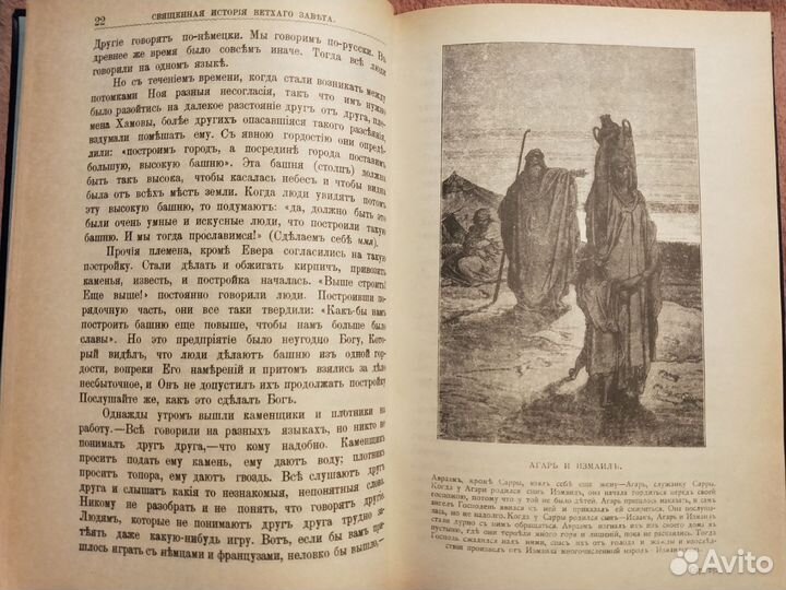 Библия для детей