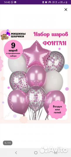 Шары гелевые