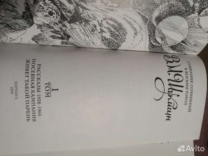 В. М. Шукшин