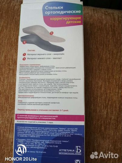 Стельки ортопедические корригирующие детские