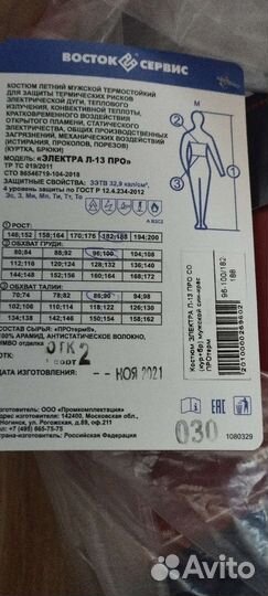 Костюм Электра Л-13 про