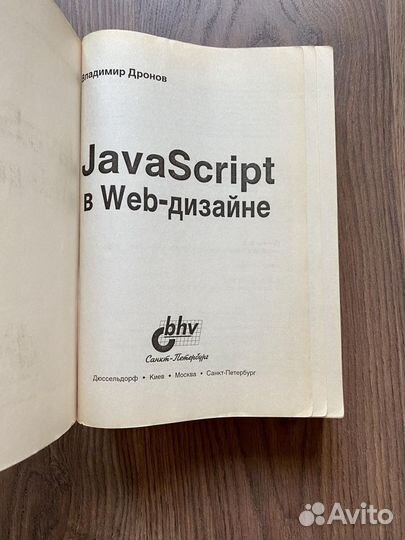 JavaScript в Web-дизайне