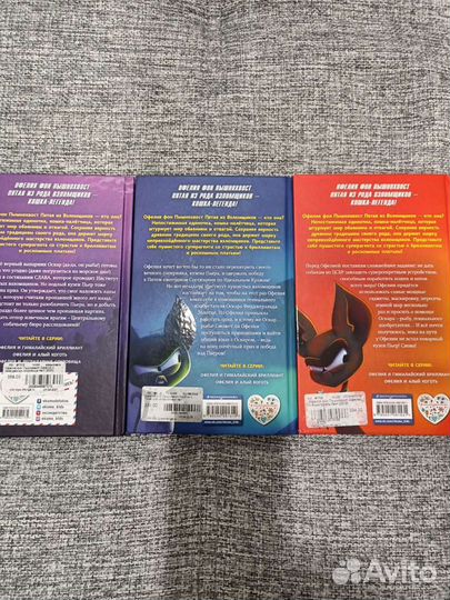 Книги Офелия Фон Пышнохвост