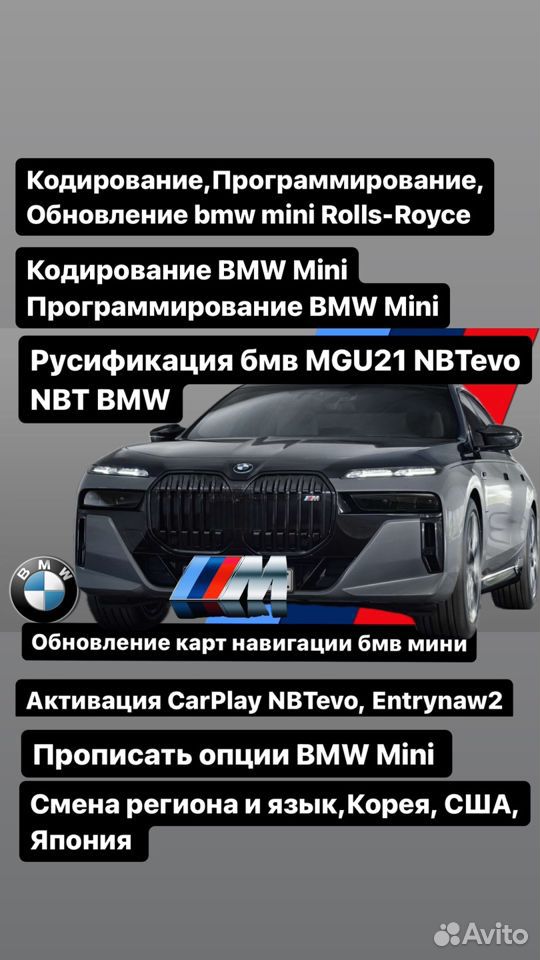 Русификация BMW (БМВ) F, G, i серий