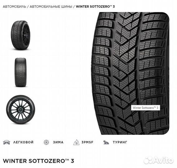 Pirelli Winter Sottozero 3 225/50 R17 98H