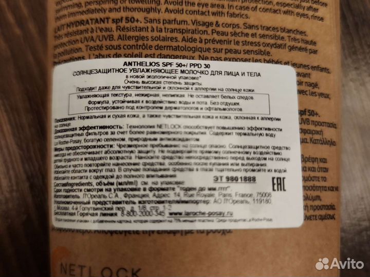 La roche posay молочко для лица и тела спф 50