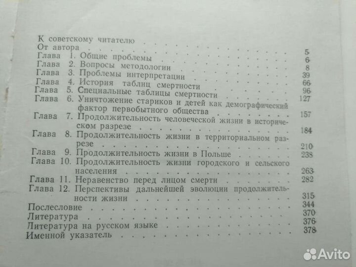 Россет Продолжительность жизни человека Наруч часы