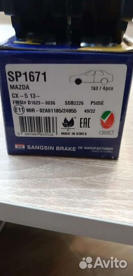 Колодки тормозные передние Mazda CX-5