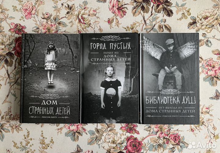 Книги Дом странных детей 3 шт