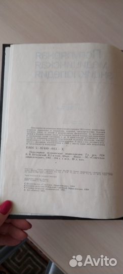 Энциклопедия