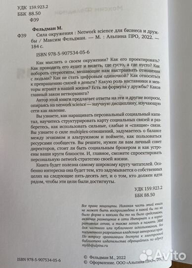 Книга «Сила окружения» Максим Фельдман