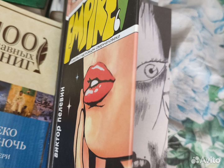 Мураками Вербер Пелевин Диккенс