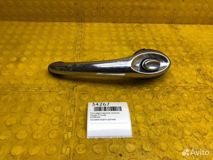 Ручка двери (наружная, внешняя) передняя правая