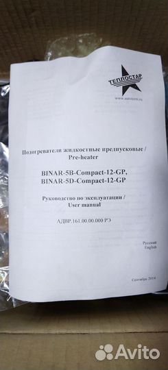 Бинар 5s бензин