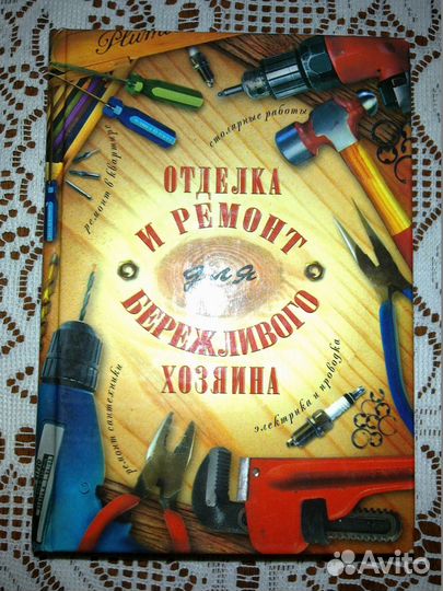 Книги по ремонту