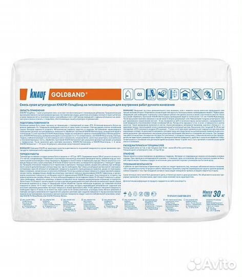 Штукатурка гипсовая Кнауф Гольдбанд 30 кг