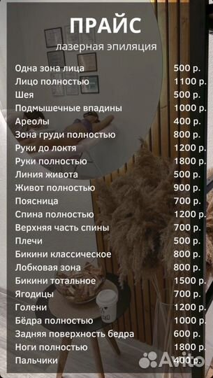 Лазерная эпиляция (диод)