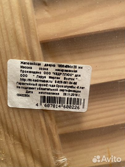 Жалюзийная дверь 1805x594x20 мм сосна сорт Экстра