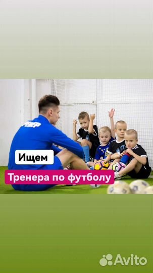 Тренер по футболу