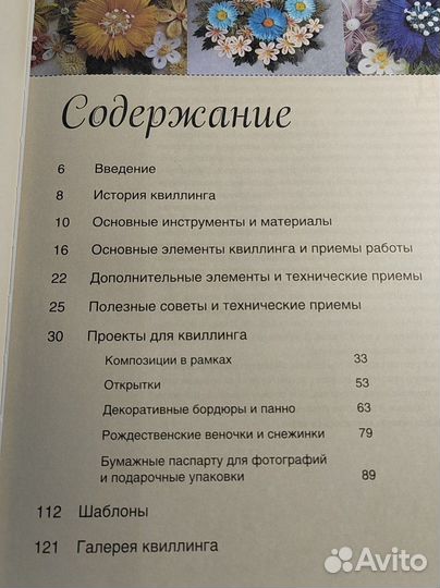 Квиллинг для всех, Клэр Сун-ок Чой