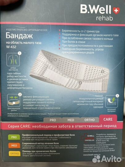 Бандаж для беременных